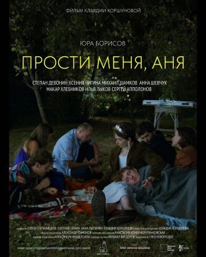 Прости меня, Аня [Russian]