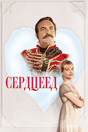 Le retour du héros [Russian]
