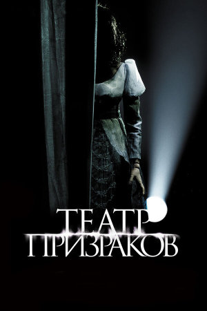 Gekijô rei [Russian]