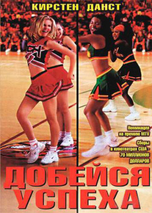 Bring It On [Russian]
