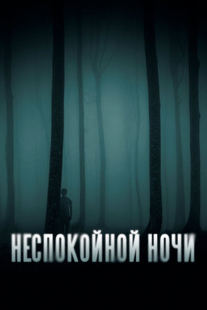 Nightman [Russian]