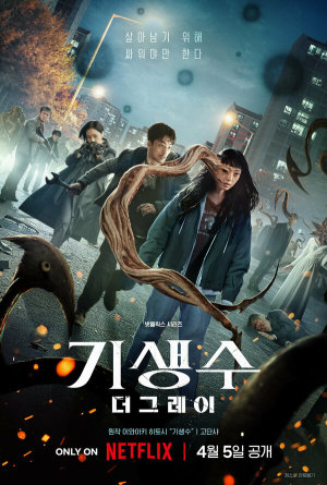 Parasyte: The Grey [Russian]