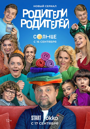 Родители родителей [Russian]