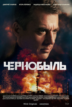 Чернобыль [Russian]