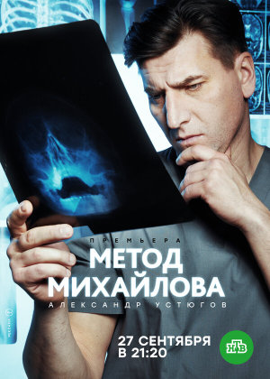 Метод Михайлова [Russian]