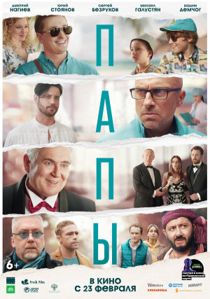 Папы [Russian]