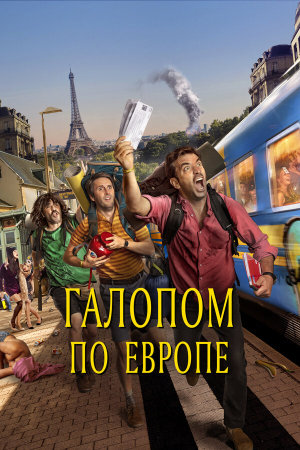 Descarrilados [Russian]