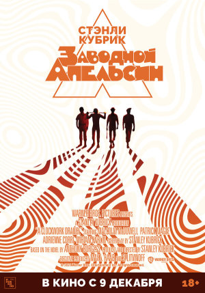 A Clockwork Orange [Russian]