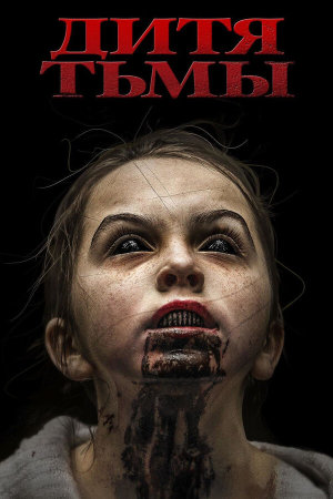 The Hollow Child [Russian]
