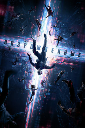 Resurrected [Russian]