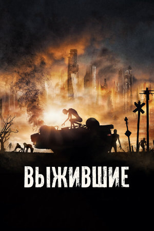 Hostile [Russian]
