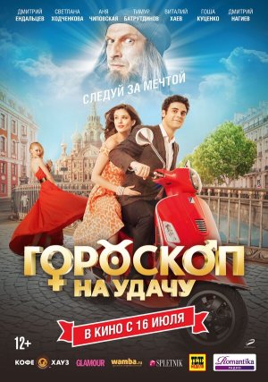 Гороскоп на удачу [Russian]