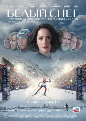 Белый снег [Russian]