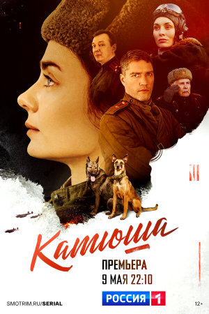 Катюша [Russian]