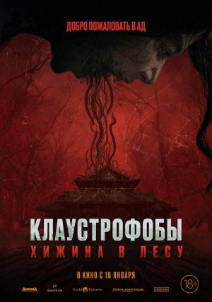 Pemukiman Setan [Russian]