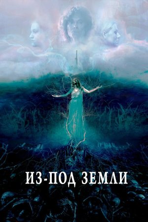 Unearth [Russian]