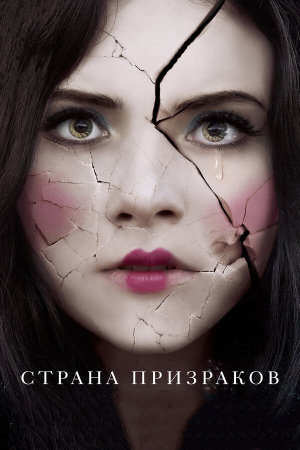 Ghostland [Russian]