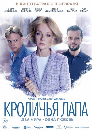 Rabbit’s Paw [Russian]