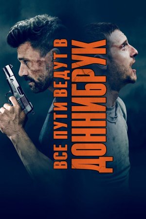 Donnybrook [Russian]