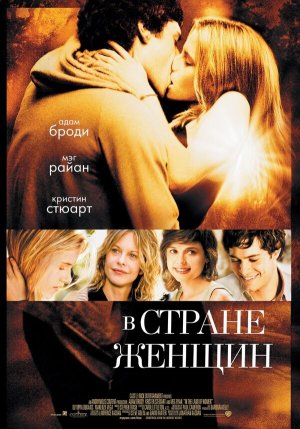 In the Land of Women [Russian]