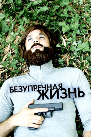 Uma Vida Sublime [Russian]