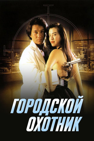 Sing si lip yan [Russian]