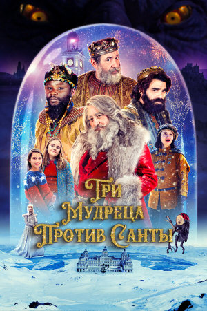Reyes contra Santa [Russian]