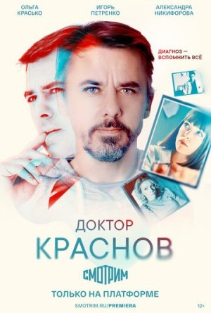 Доктор Краснов [Russian]