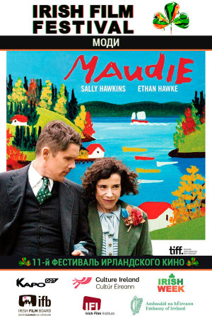 Maudie [Russian]