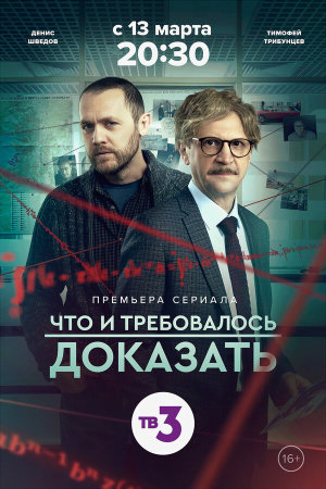 Что и требовалось доказать [Russian] S1-S2