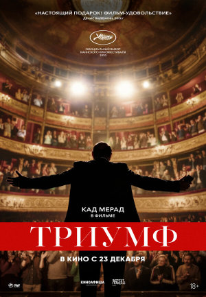 Un triomphe [Russian]