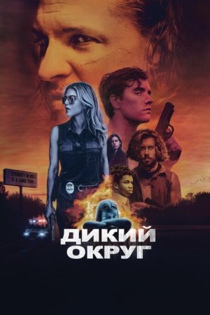 Feral State [Russian]