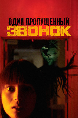Chakushin ari [Russian]