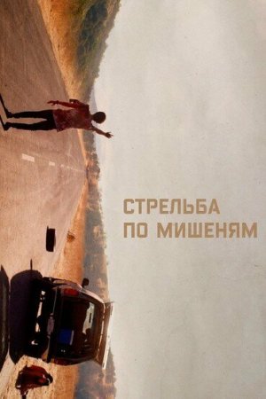 Downrange [Russian]