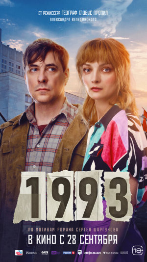 1993 [Russian]