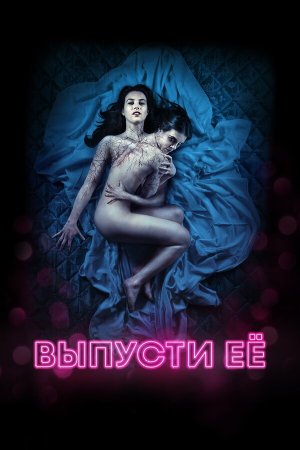 Let Her Out [Russian]