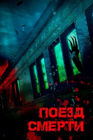 D-Railed [Russian]