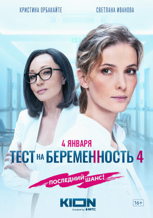 Тест на беременность [Russian] S1-S4