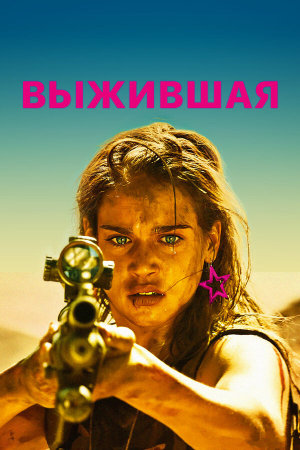 Revenge [Russian]