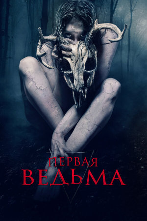 The Wretched [Russian]