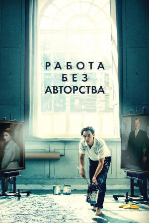 Werk ohne Autor [Russian]