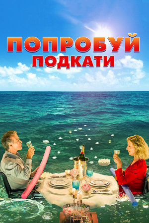 Tout le monde debout [Russian]