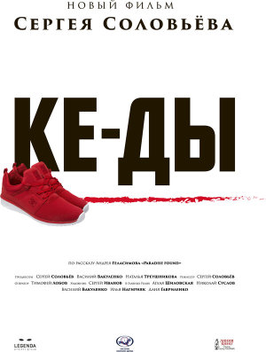 КЕ-ДЫ [Russian]