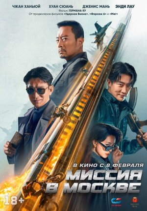 93 guo ji lie che da jie an: Mosike xing dong [Russian]
