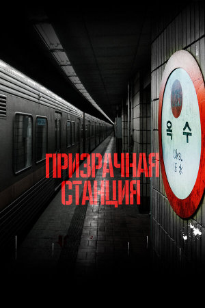 Oksuyeok gwisin [Russian]