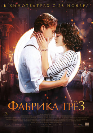 Traumfabrik [Russian]