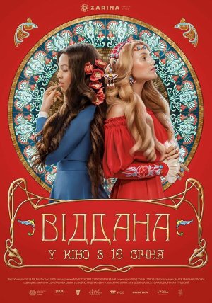 Преданная [Russian]