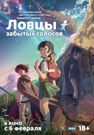 Hoshi o Ou Kodomo [Russian]