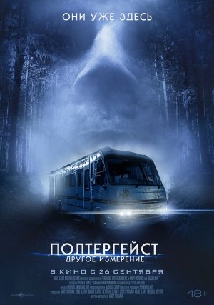 Don't Turn Out the Lights [Russian]
