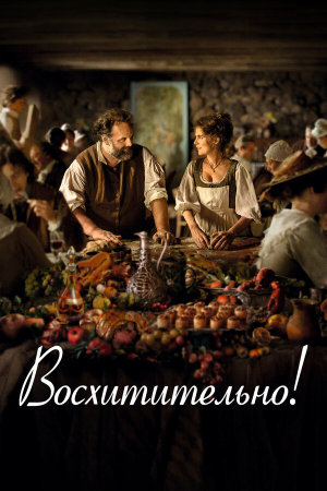 Délicieux [Russian]
